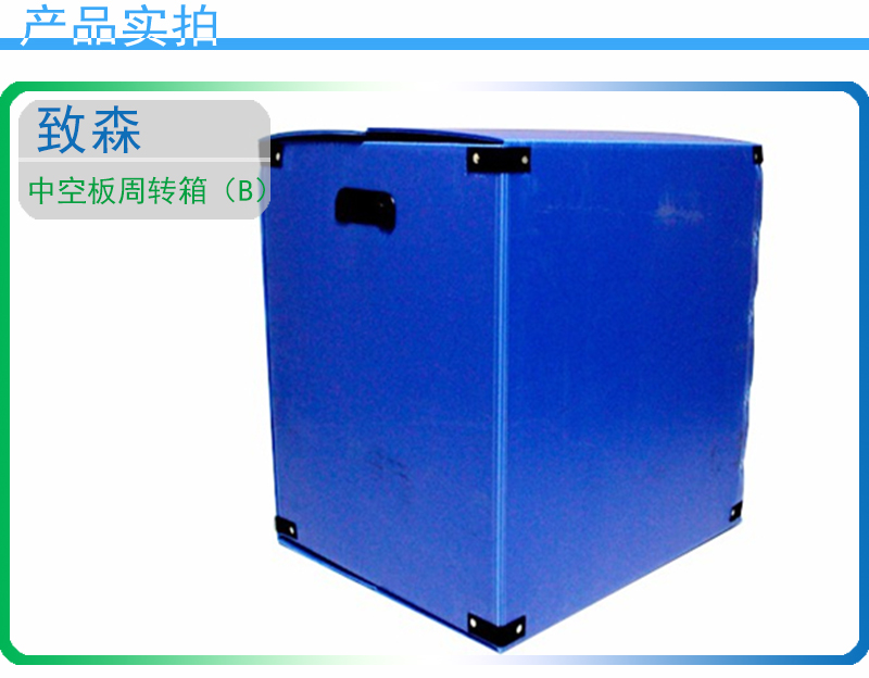 中空板周轉(zhuǎn)箱 中空板包裝箱