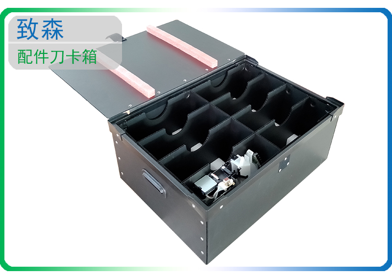 中空板刀卡周轉箱 中空板刀卡周轉箱