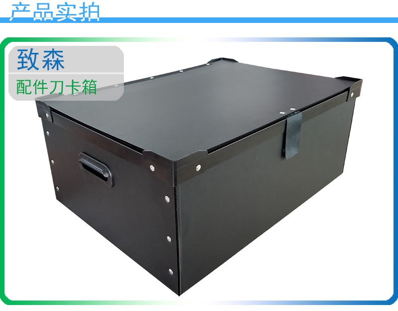 中空板刀卡周轉箱 中空板刀卡周轉箱