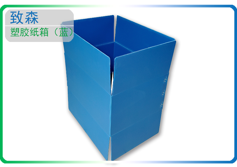 中空板周轉(zhuǎn)箱 中空板周轉(zhuǎn)箱