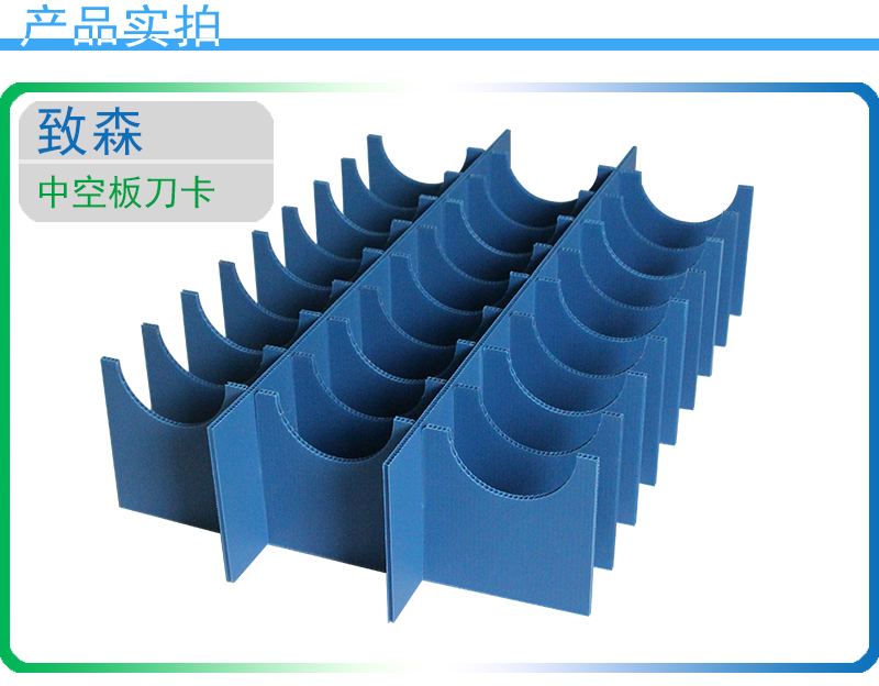 pp中空板刀卡 pp中空板刀卡