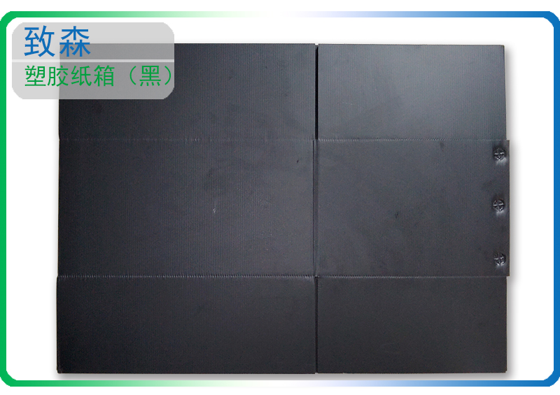 pp中空板塑膠紙箱