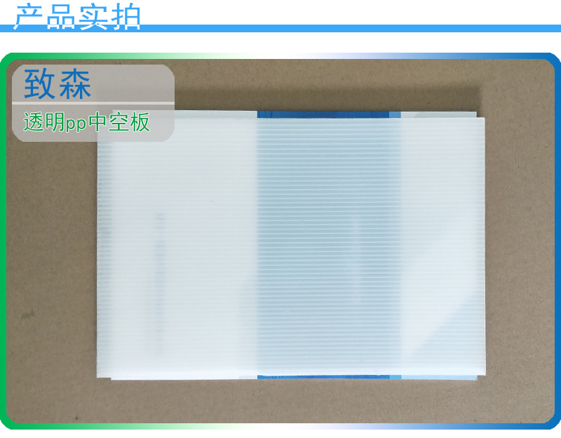 透明pp中空板